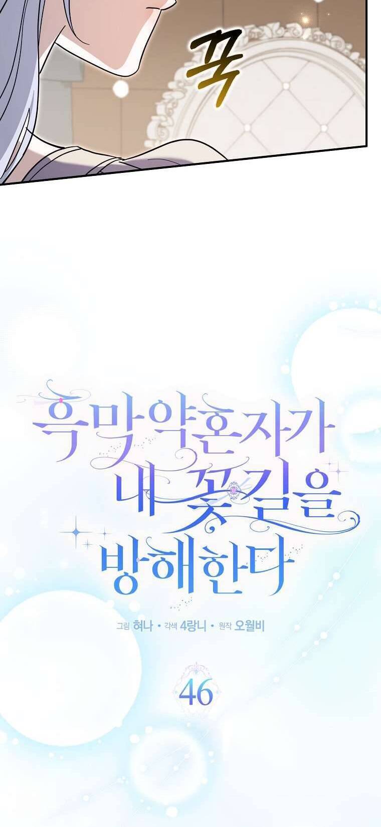 Vị Hôn Phu Phản Diện Cản Trở Con Đường Hoa Của Tôi - Chapter 46 - Page 23