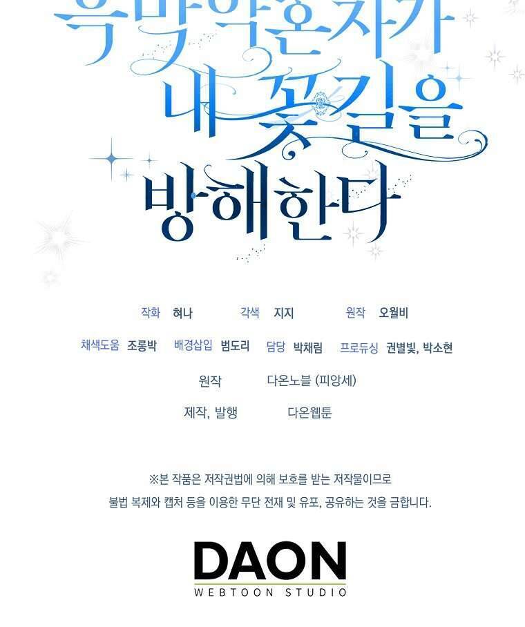 Vị Hôn Phu Phản Diện Cản Trở Con Đường Hoa Của Tôi - Chapter 46 - Page 74