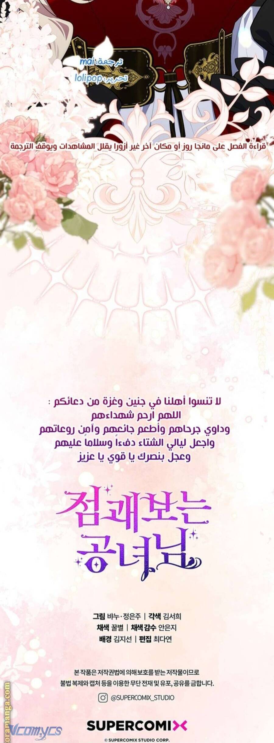 Nàng Công Chúa Tiên Tri - Chapter 82 - Page 44