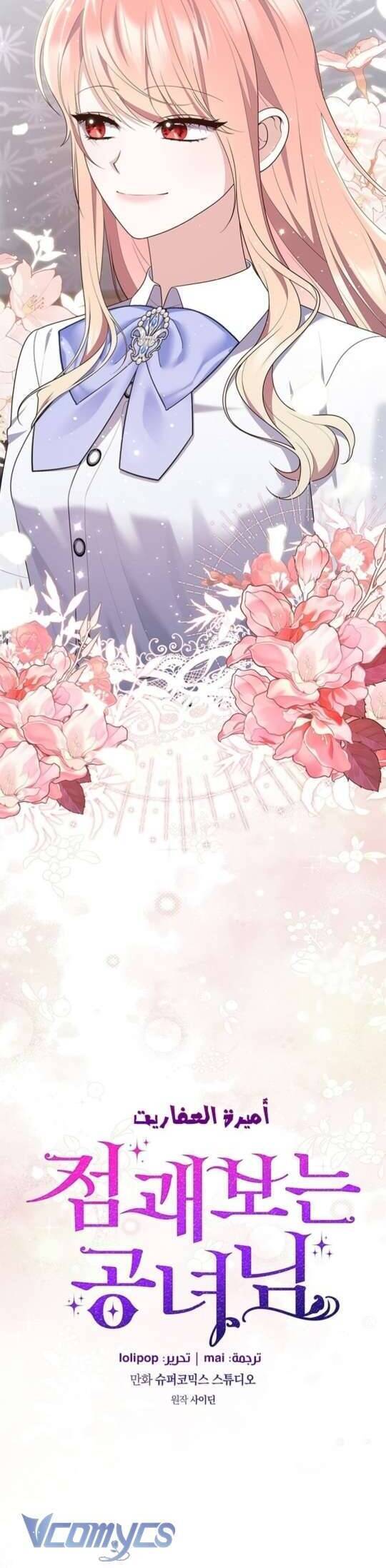 Nàng Công Chúa Tiên Tri - Chapter 82 - Page 5