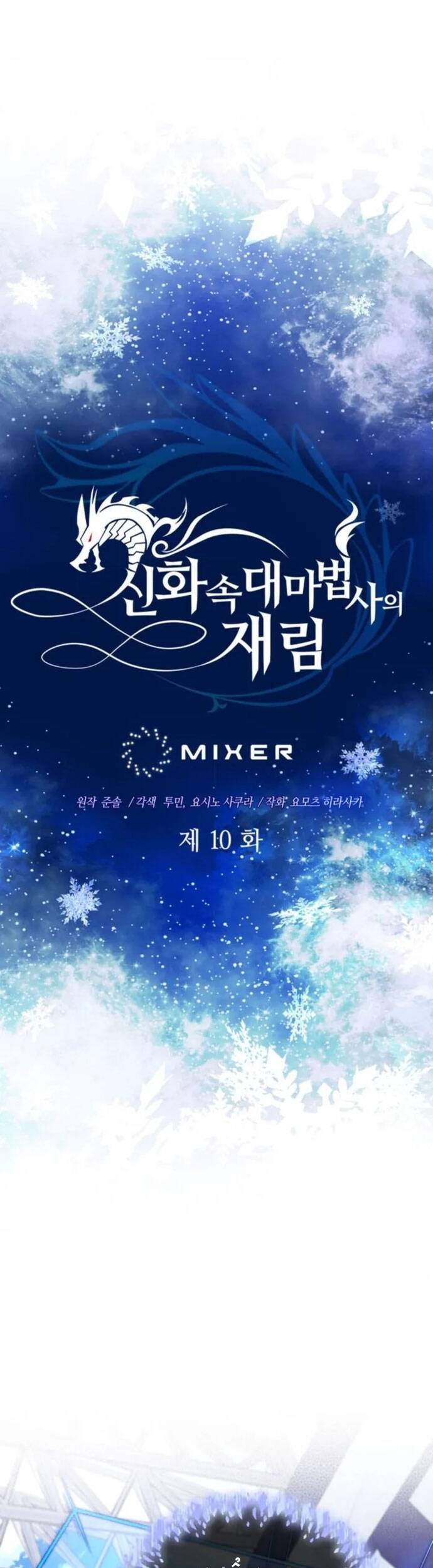 Sự Trở Lại Của Đại Pháp Sư Huyền Thoại - Chapter 10 - Page 4