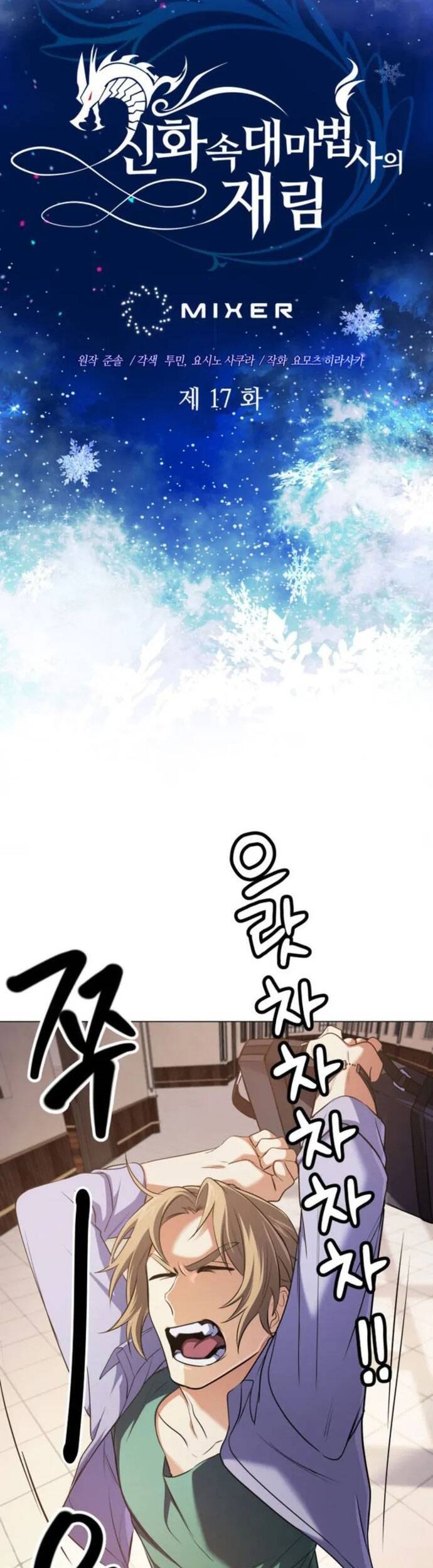 Sự Trở Lại Của Đại Pháp Sư Huyền Thoại - Chapter 17 - Page 8