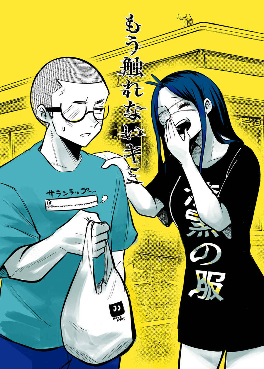 Tớ Không Thể Chạm Vào Cậu Được Nữa ~ Mou Furenai Kimi - Chapter 22.5 - Page 11