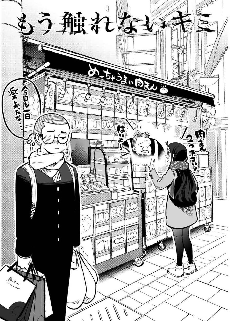 Tớ Không Thể Chạm Vào Cậu Được Nữa ~ Mou Furenai Kimi - Chapter 28.5 - Page 8