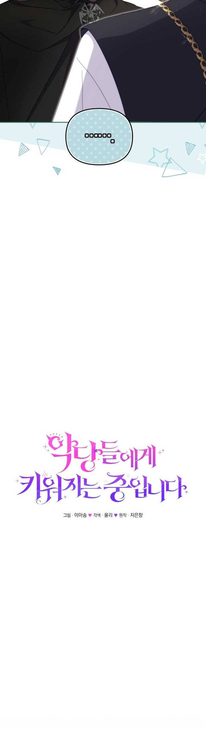 Tôi Đang Được Nuôi Dưỡng Bởi Những Kẻ Phản Diện - Chapter 81 - Page 12