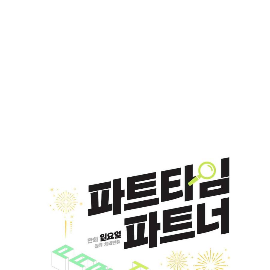 Cộng Sự Bán Thời Gian - Chapter 11 - Page 8