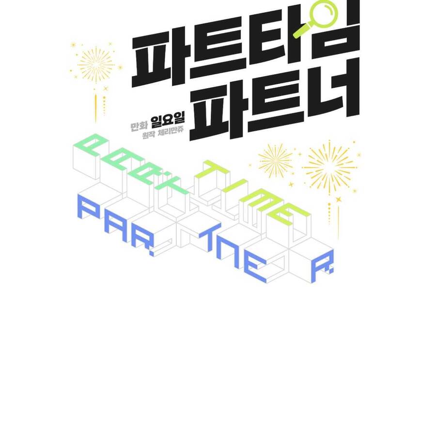 Cộng Sự Bán Thời Gian - Chapter 14 - Page 22