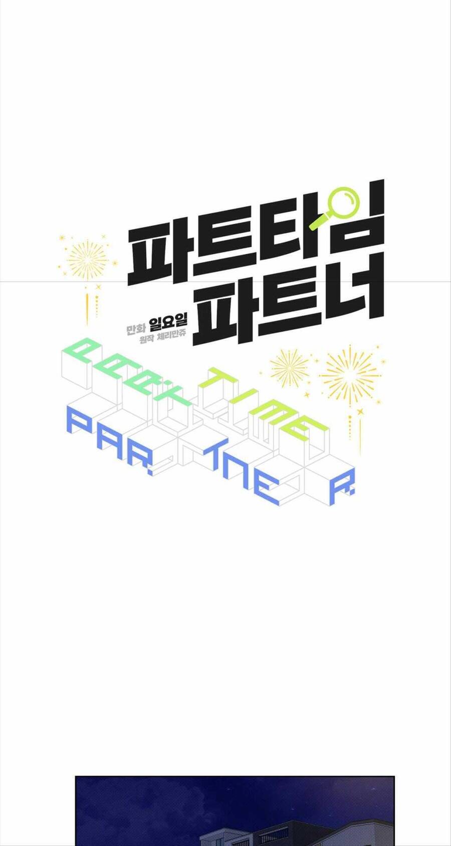 Cộng Sự Bán Thời Gian - Chapter 16 - Page 4