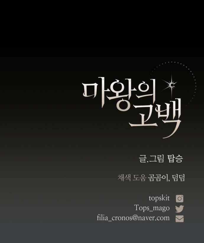 Lời Thú Nhận Của Chúa Tể Bóng Tối - Chapter 111 - Page 75