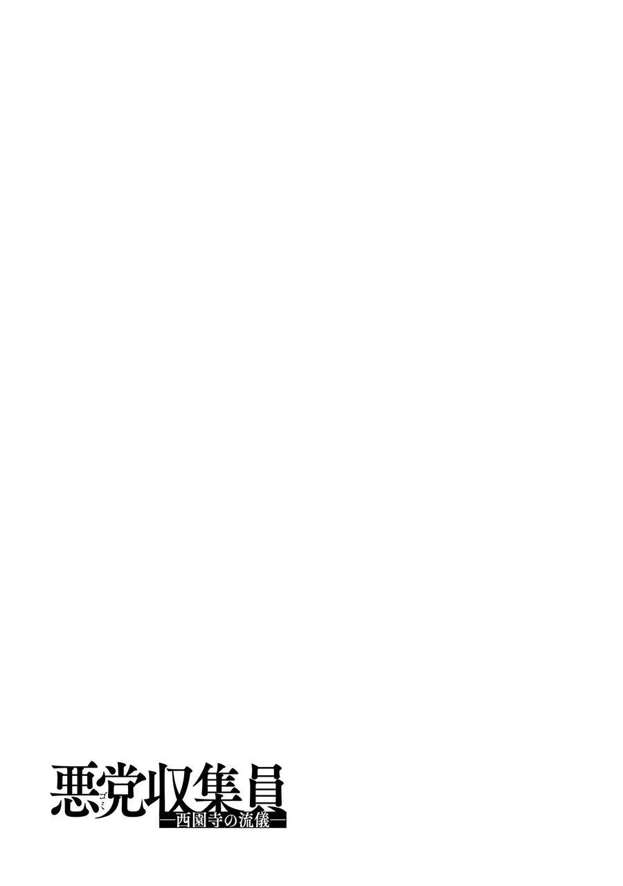 Người Thu Gom Rác - Phong Cách Của Saionji - Chapter 9 - Page 22