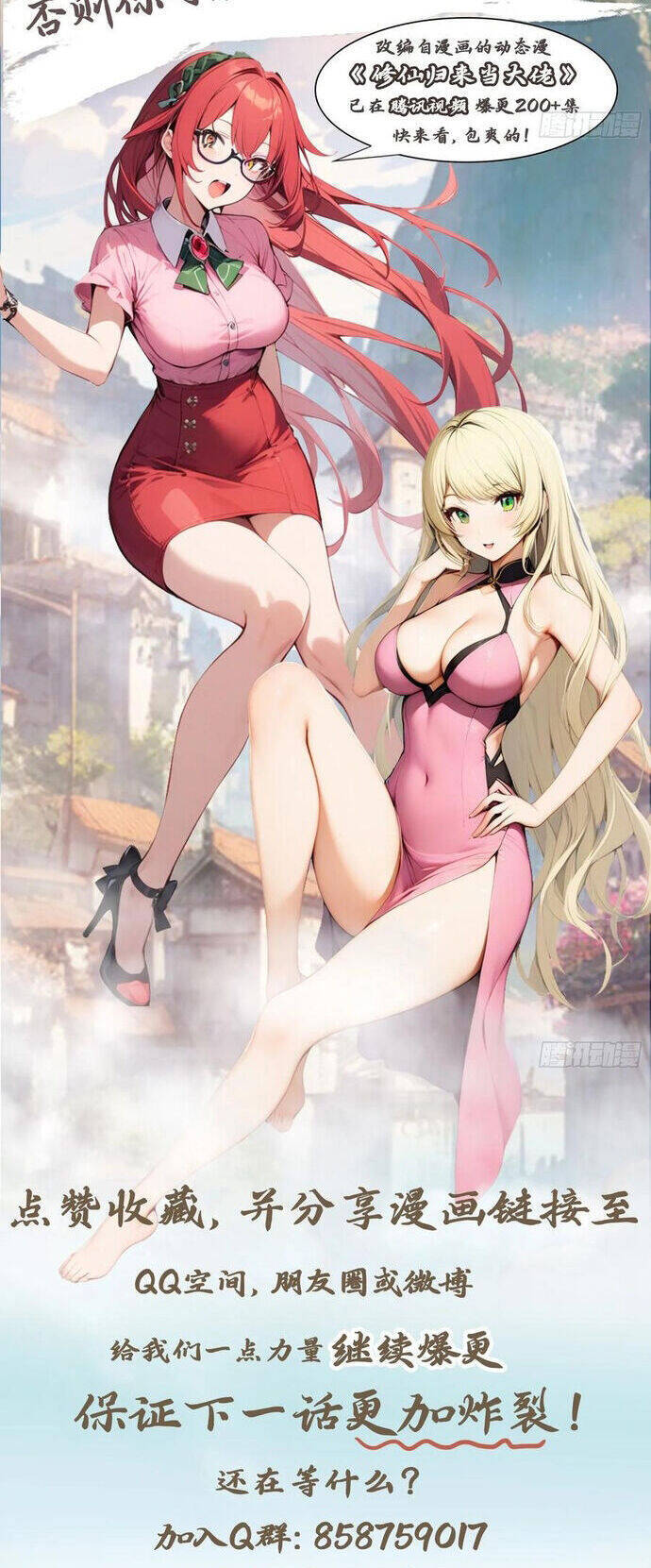 Tu Tiên Trở Về Tại Vườn Trường - Season 2 - Chapter 90 - Page 29