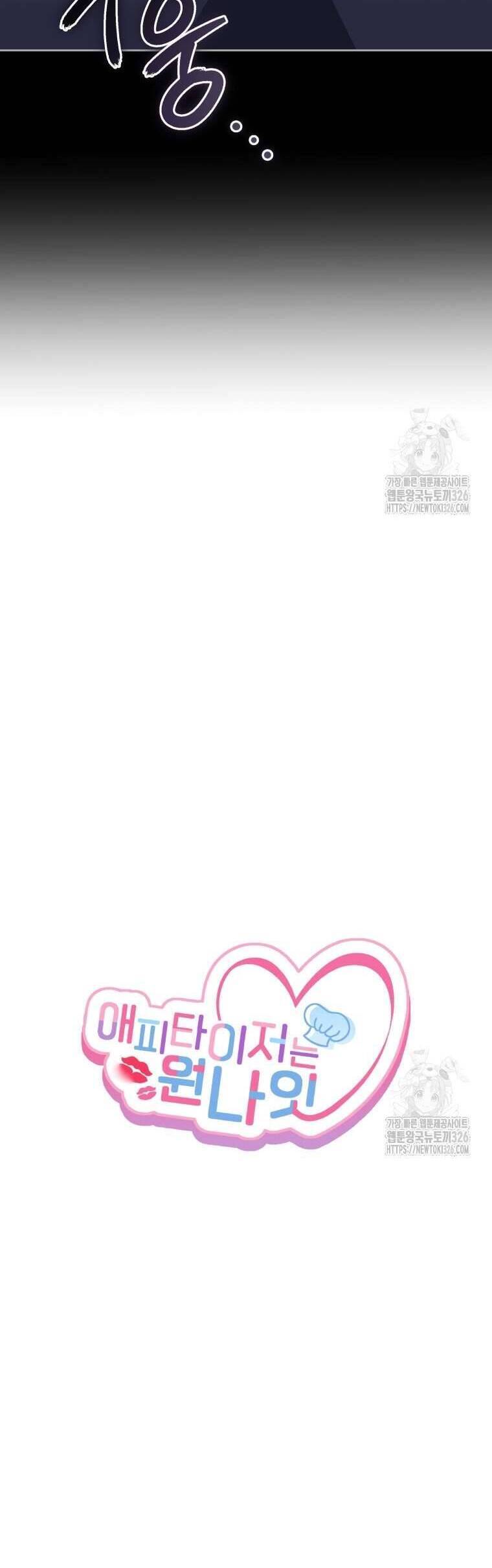 Món Khai Vị Một Đêm - Chapter 4 - Page 21