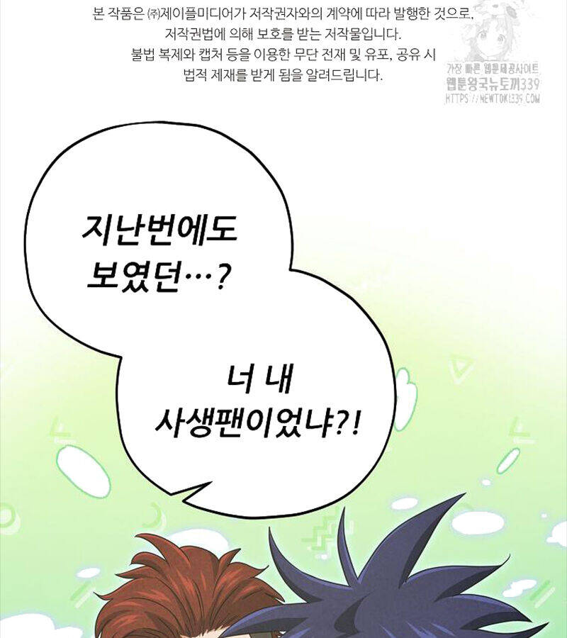 Bố Tôi Quá Mạnh - Chapter 168 - Page 213