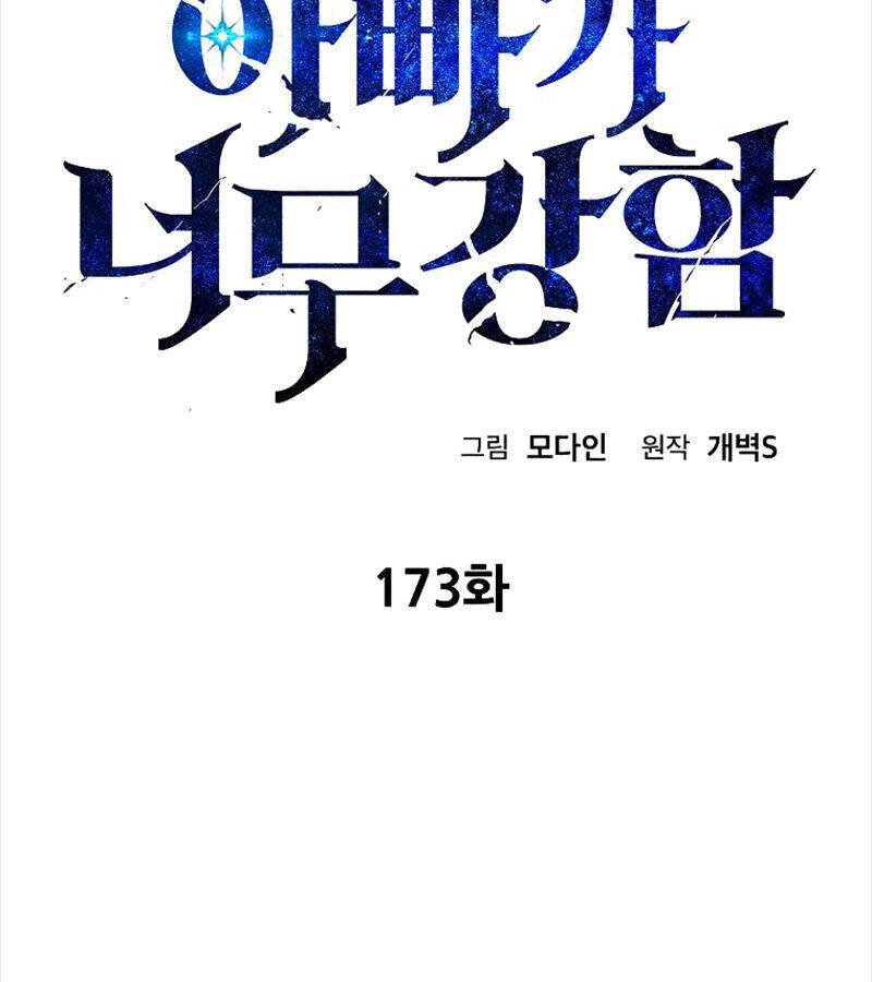 Bố Tôi Quá Mạnh - Chapter 173 - Page 3