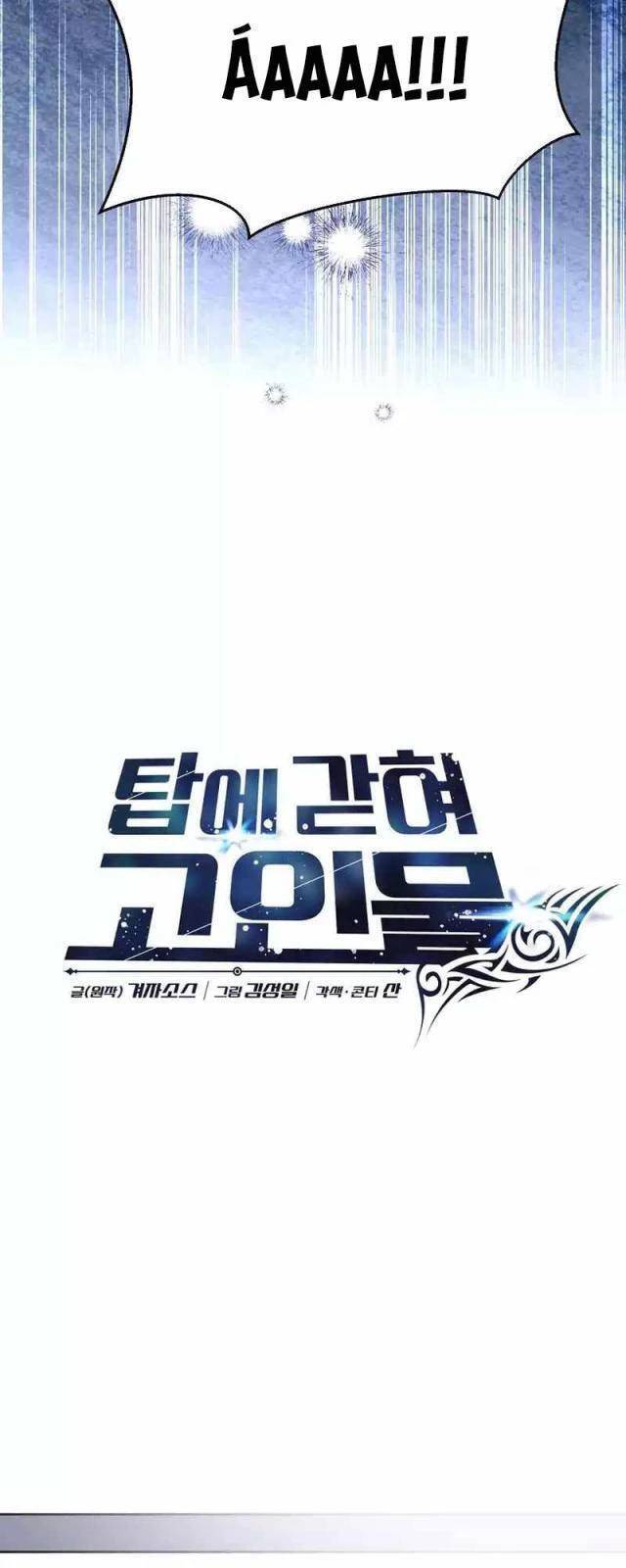 Mắc Kẹt Trong Tòa Tháp Thử Thách - Chapter 92 - Page 9