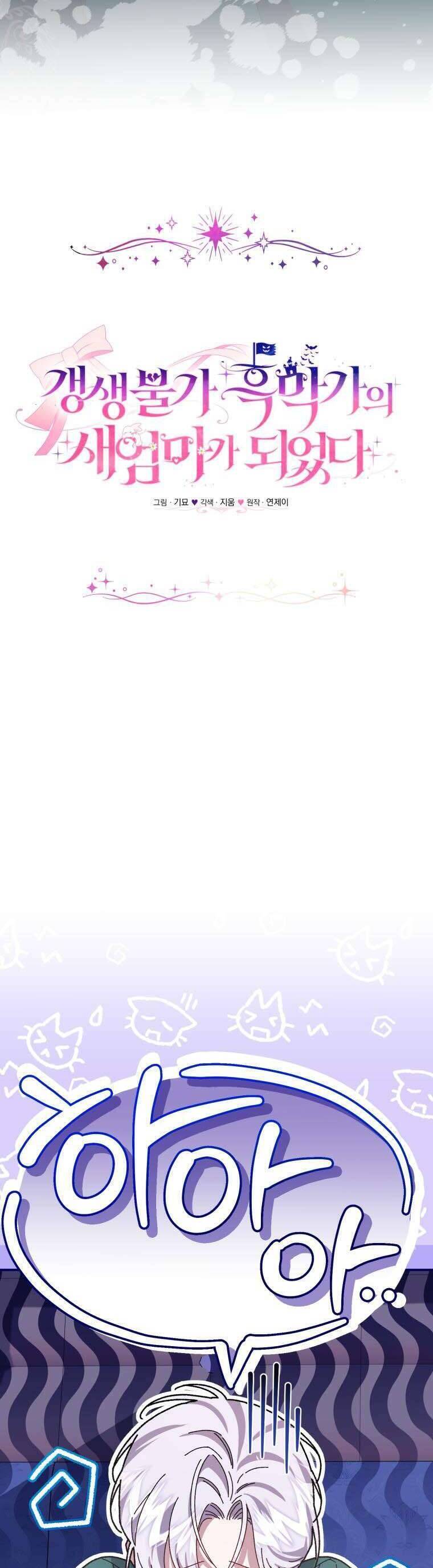 Tôi Trở Thành Mẹ Kế Của Gia Đình Hắc Ám - Chapter 44 - Page 12