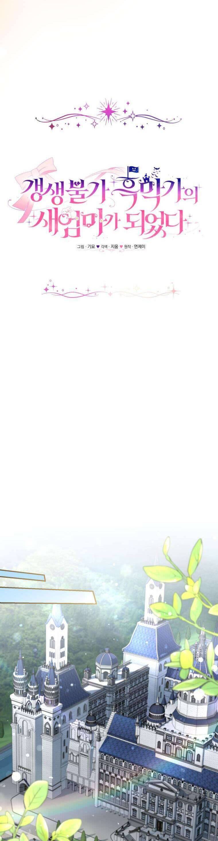 Tôi Trở Thành Mẹ Kế Của Gia Đình Hắc Ám - Chapter 46 - Page 12