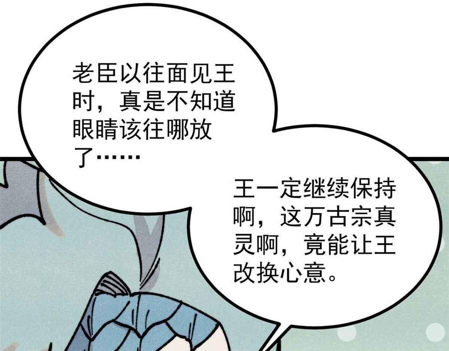 Vạn Cổ Tối Cường Tông - Chapter 390 - Page 108