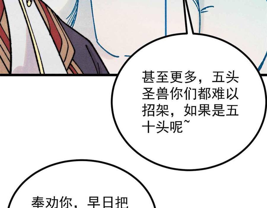 Vạn Cổ Tối Cường Tông - Chapter 390.1 - Page 122