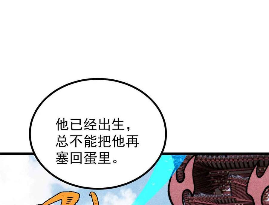 Vạn Cổ Tối Cường Tông - Chapter 390.1 - Page 129