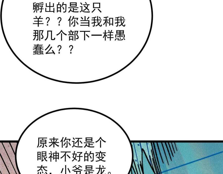 Vạn Cổ Tối Cường Tông - Chapter 390.1 - Page 136