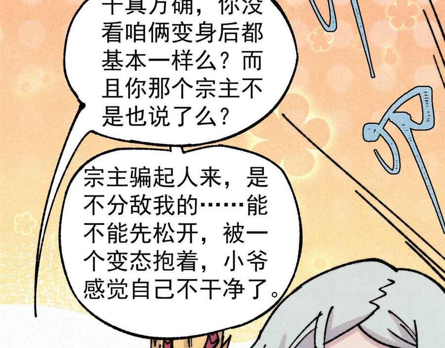 Vạn Cổ Tối Cường Tông - Chapter 390.5 - Page 156