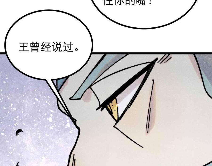 Vạn Cổ Tối Cường Tông - Chapter 390.5 - Page 87