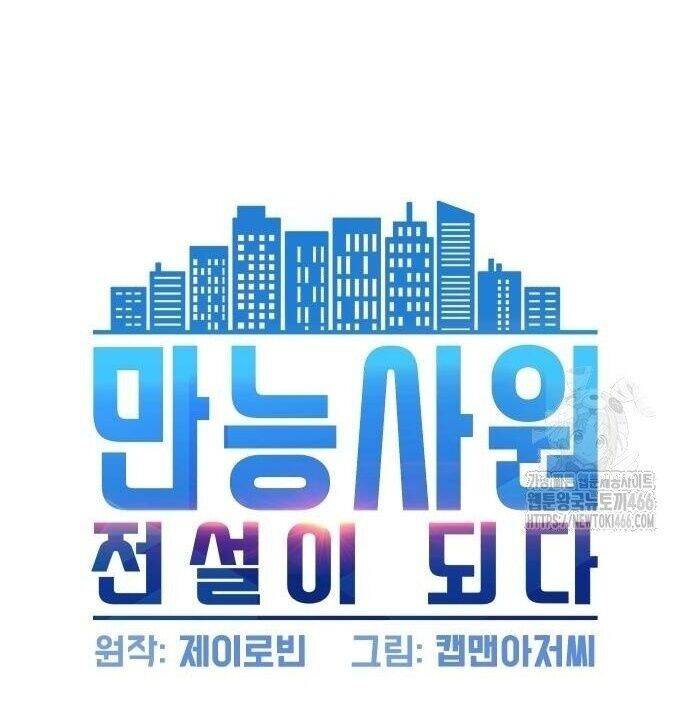 Từ nhân viên vạn năng trở thành huyền thoại - Chapter 65 - Page 26