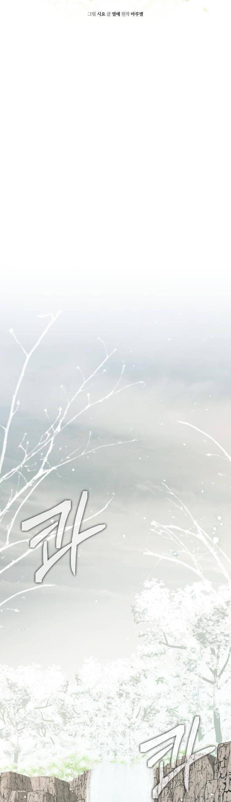 Trở Thành Cô Cháu Gái Bị Khinh Miệt Của Gia Tộc Võ Lâm - Chapter 80 - Page 37