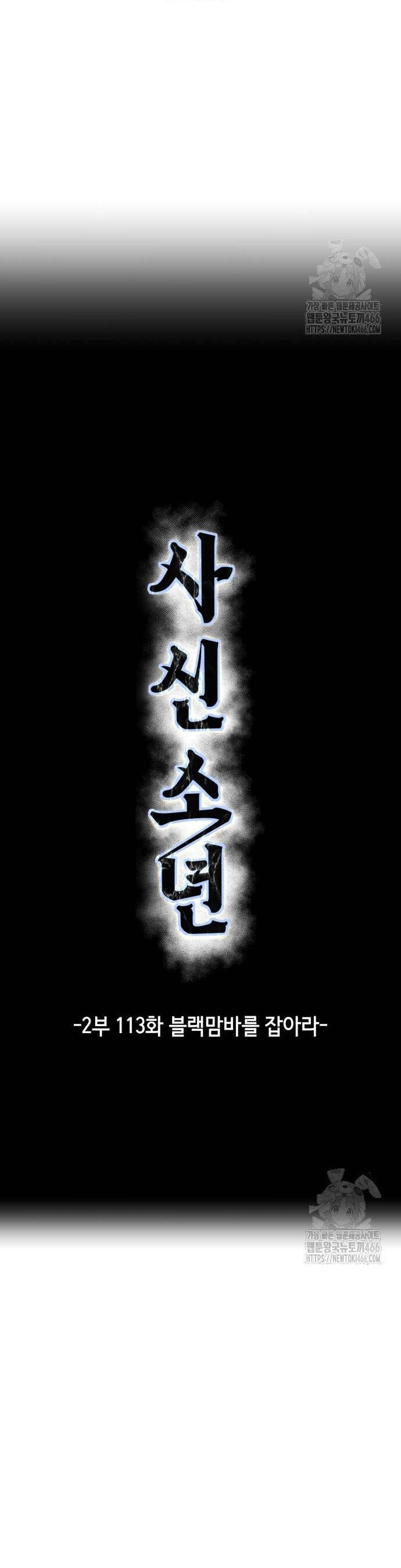 Cậu Bé Của Thần Chết - Chapter 261 - Page 3