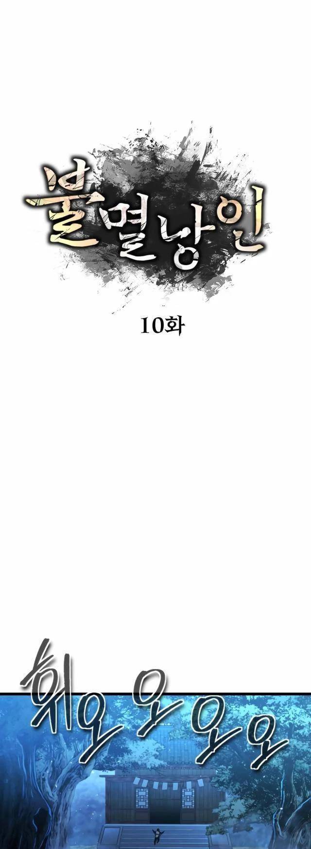 Lãng Nhân Bất Tử - Chapter 11 - Page 16