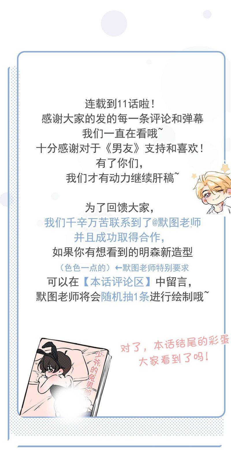 Từ Số Không Bắt Đầu Làm Bạn Trai - Chapter 11 - Page 30