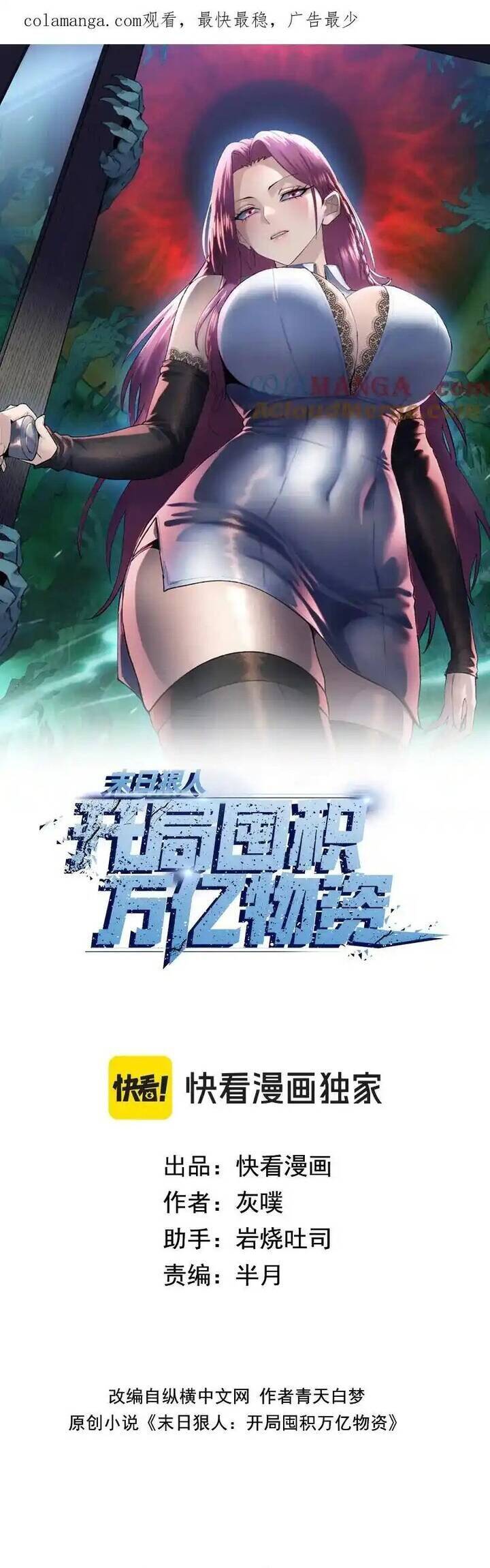 Kẻ Tàn Nhẫn Ngày Tận Thế Bắt Đầu Dự Trữ Hàng Tỷ Tấn Vật Tư Chapter 46 - Trang 1