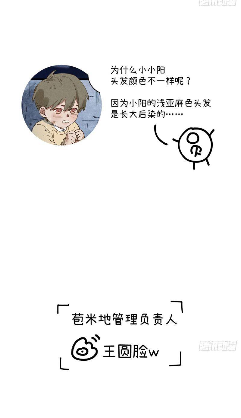 Tôi Không Cùng Anh Đến Vùng Đất Bắp Ngô Đâu! - Chapter 12 - Page 37