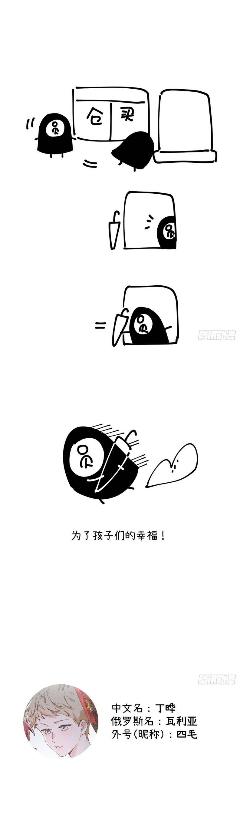 Tôi Không Cùng Anh Đến Vùng Đất Bắp Ngô Đâu! - Chapter 18 - Page 36