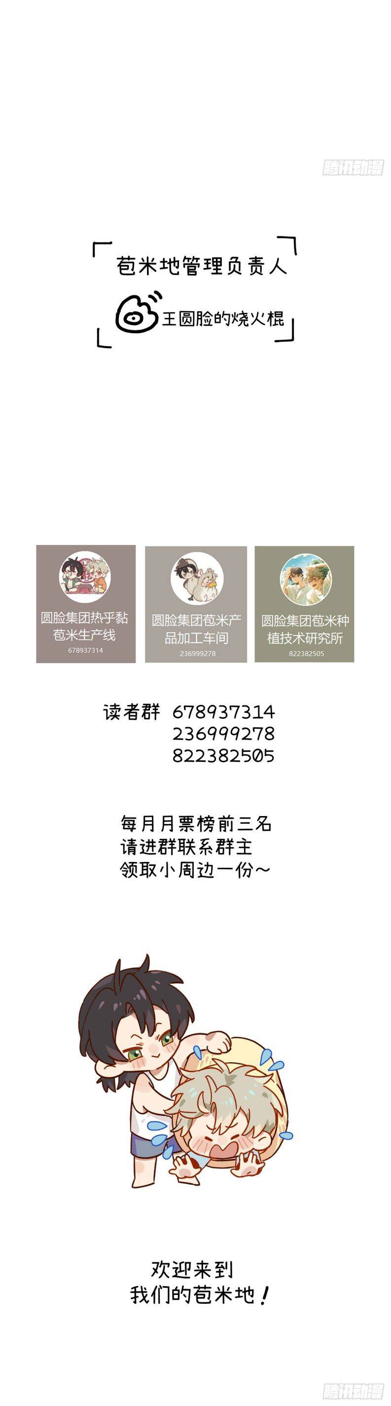 Tôi Không Cùng Anh Đến Vùng Đất Bắp Ngô Đâu! - Chapter 18 - Page 37