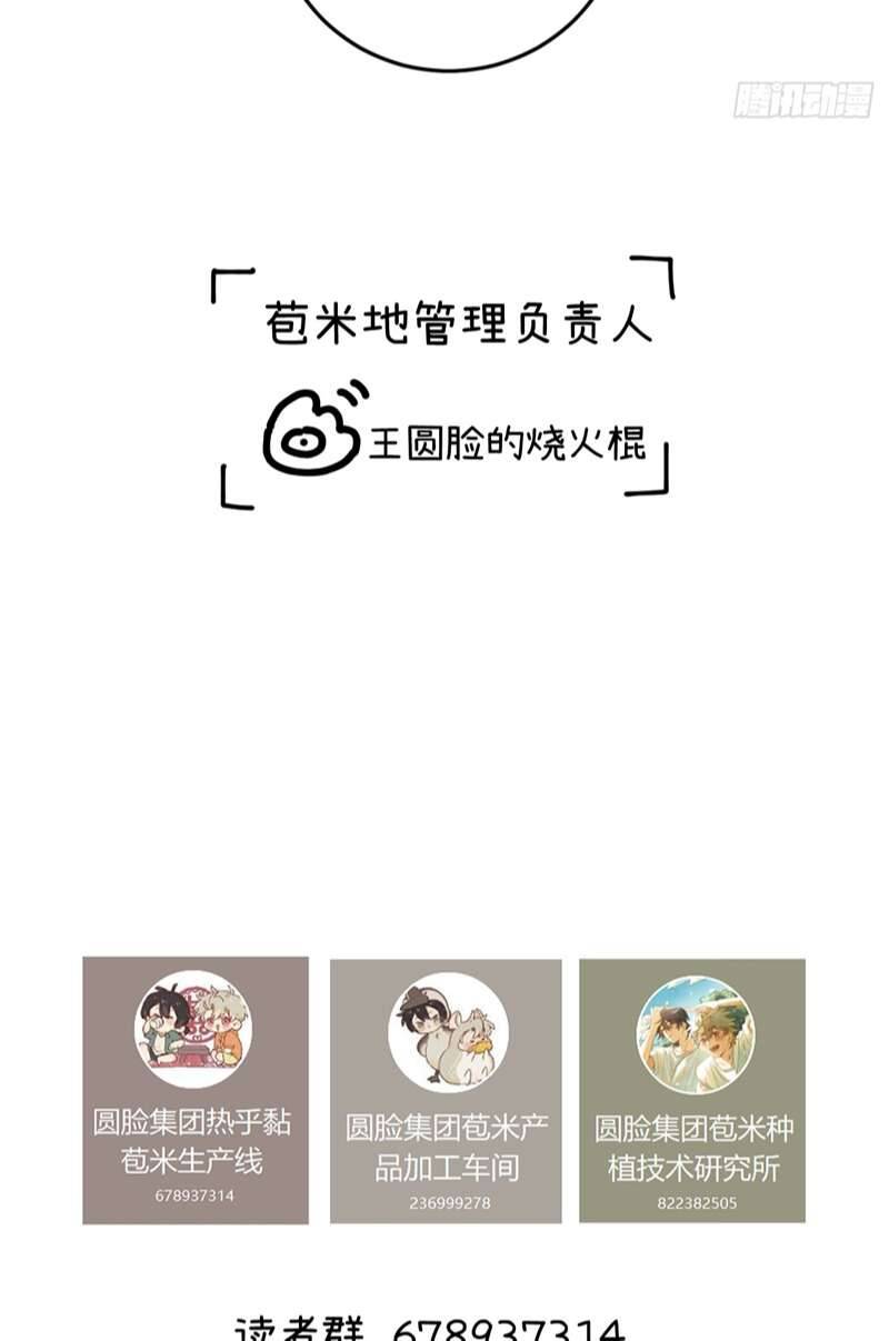 Tôi Không Cùng Anh Đến Vùng Đất Bắp Ngô Đâu! - Chapter 19 - Page 38