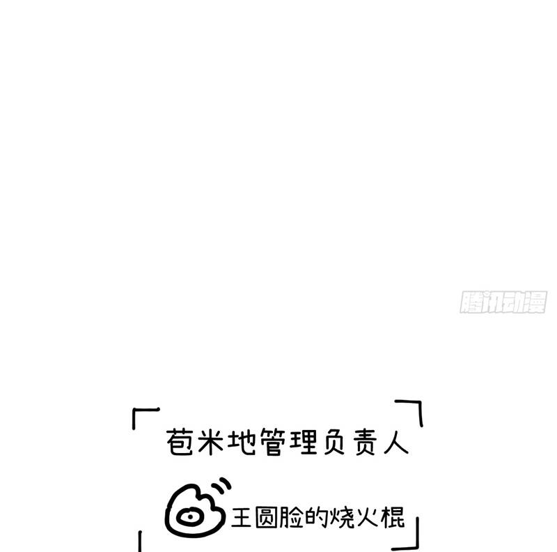 Tôi Không Cùng Anh Đến Vùng Đất Bắp Ngô Đâu! - Chapter 20 - Page 56