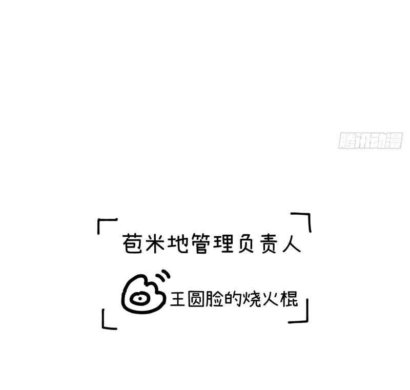 Tôi Không Cùng Anh Đến Vùng Đất Bắp Ngô Đâu! - Chapter 23 - Page 76