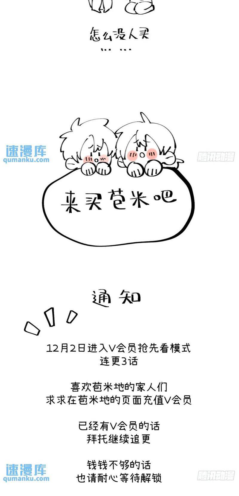 Tôi Không Cùng Anh Đến Vùng Đất Bắp Ngô Đâu! - Chapter 24 - Page 43