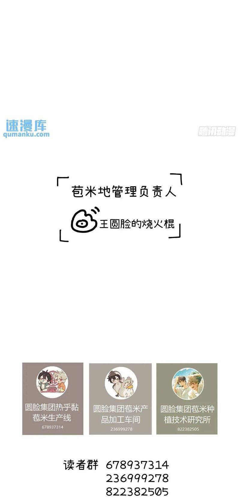 Tôi Không Cùng Anh Đến Vùng Đất Bắp Ngô Đâu! - Chapter 24 - Page 45