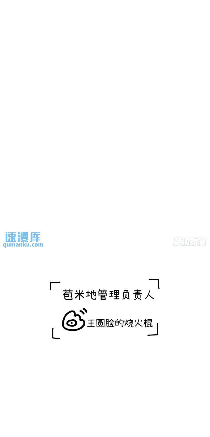 Tôi Không Cùng Anh Đến Vùng Đất Bắp Ngô Đâu! - Chapter 26 - Page 38