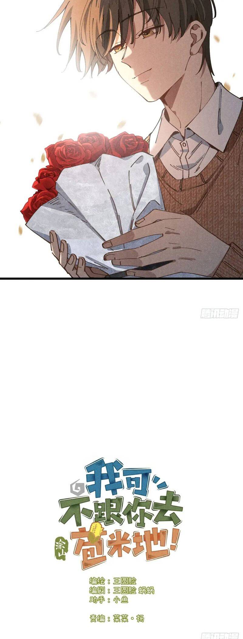 Tôi Không Cùng Anh Đến Vùng Đất Bắp Ngô Đâu! - Chapter 28 - Page 3