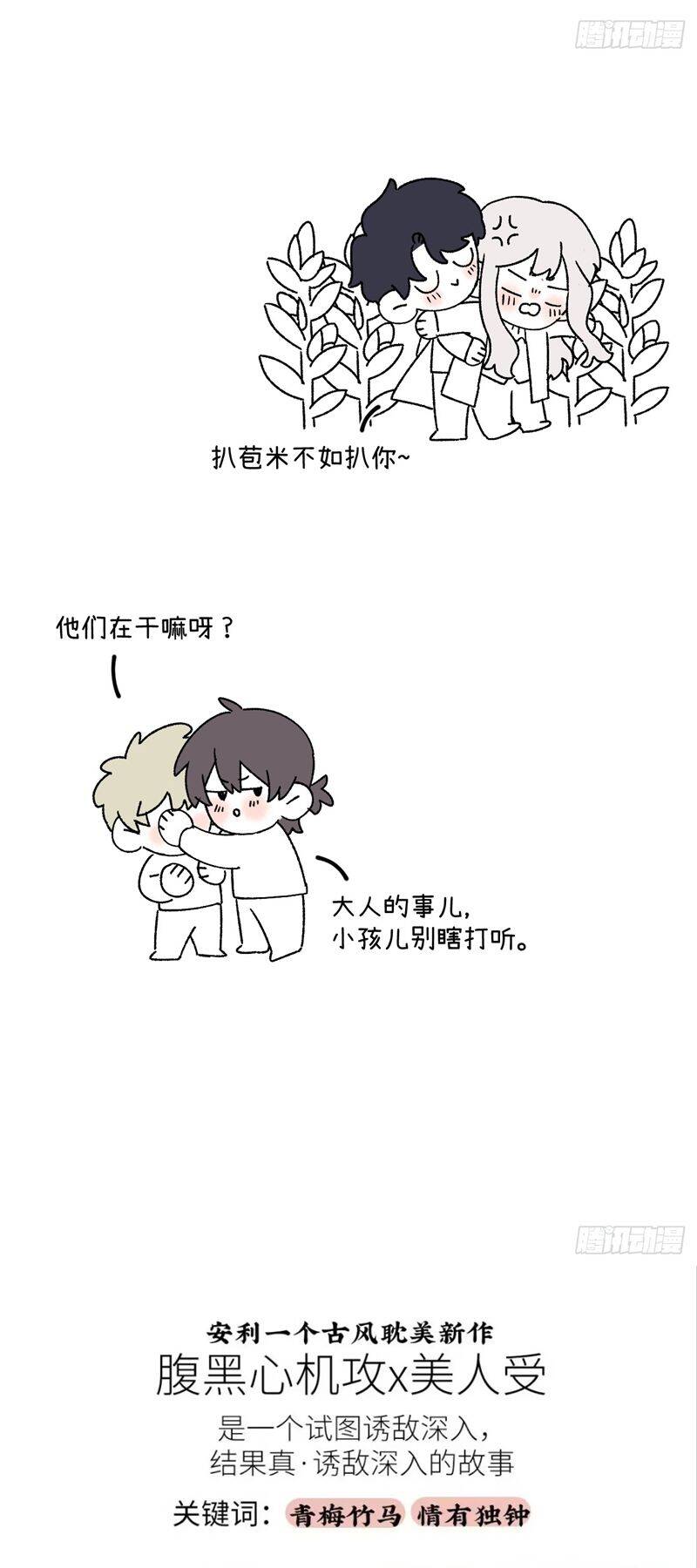 Tôi Không Cùng Anh Đến Vùng Đất Bắp Ngô Đâu! - Chapter 37 - Page 34