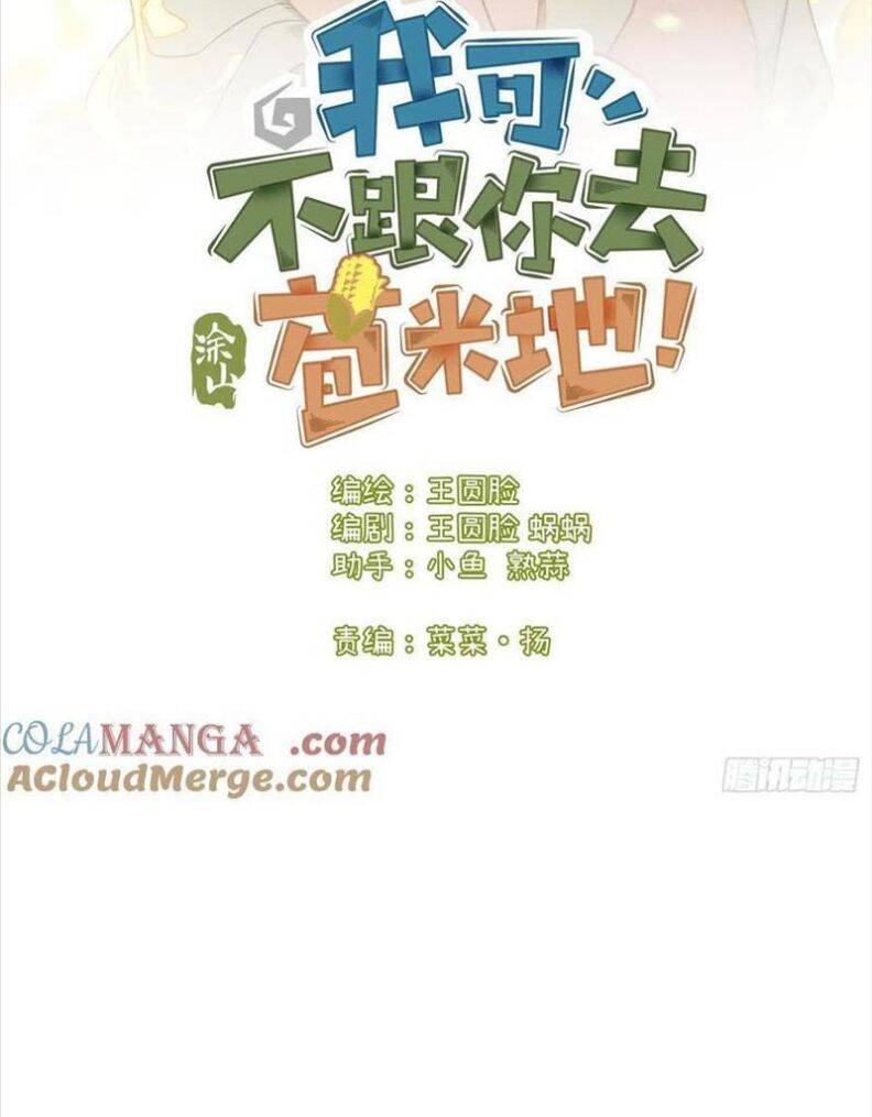 Tôi Không Cùng Anh Đến Vùng Đất Bắp Ngô Đâu! - Chapter 51 - Page 3