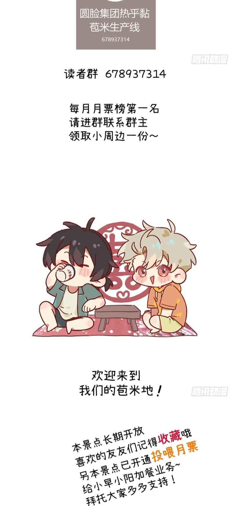 Tôi Không Cùng Anh Đến Vùng Đất Bắp Ngô Đâu! - Chapter 6 - Page 44