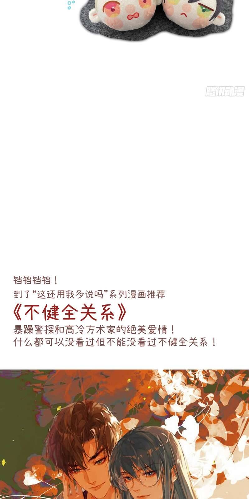 Tôi Không Cùng Anh Đến Vùng Đất Bắp Ngô Đâu! - Chapter 8 - Page 54