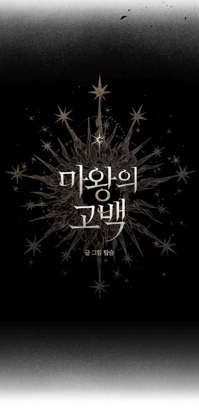 Lời Thú Nhận Của Chúa Tể Bóng Tối - Chapter 113 - Page 16