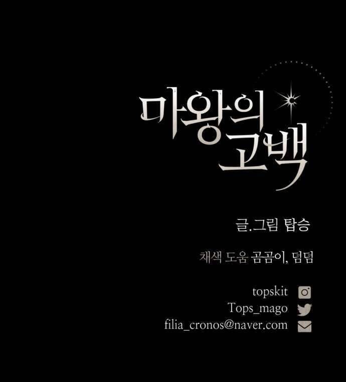 Lời Thú Nhận Của Chúa Tể Bóng Tối - Chapter 113 - Page 83