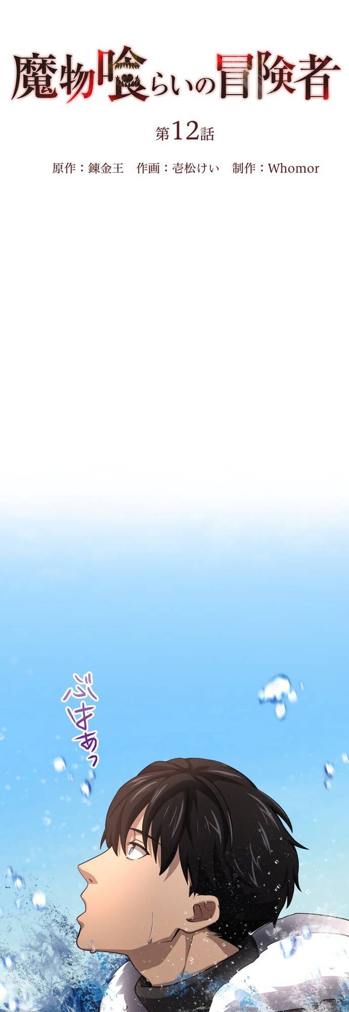 Thực Quỷ Mạo Hiểm Giả - Chapter 12 - Page 4